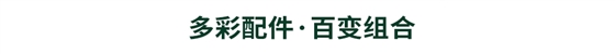 搭配產品選購